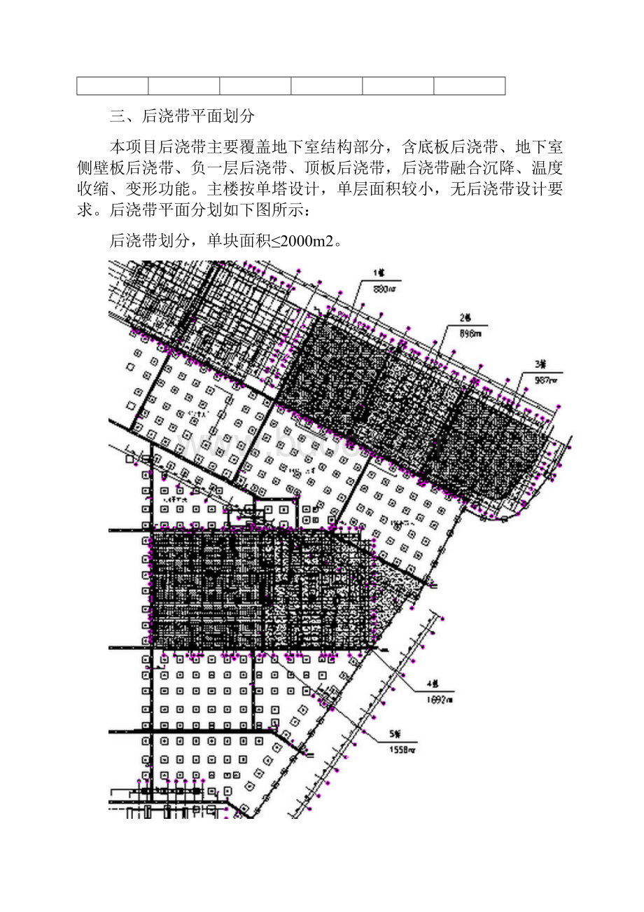 后浇带施工专项方案Word文档格式.docx_第3页