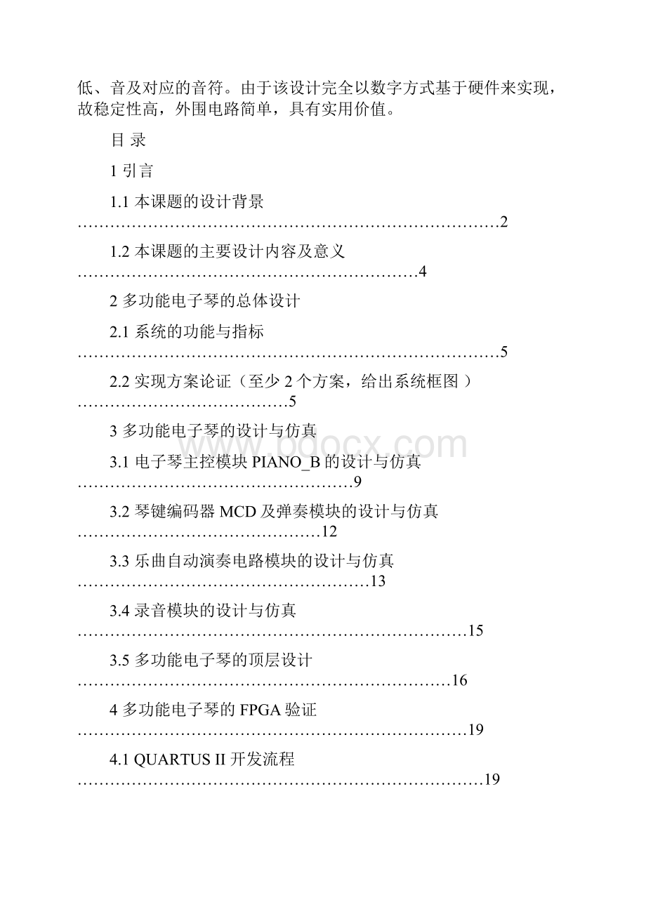 数电多功能电子琴实验论文.docx_第2页