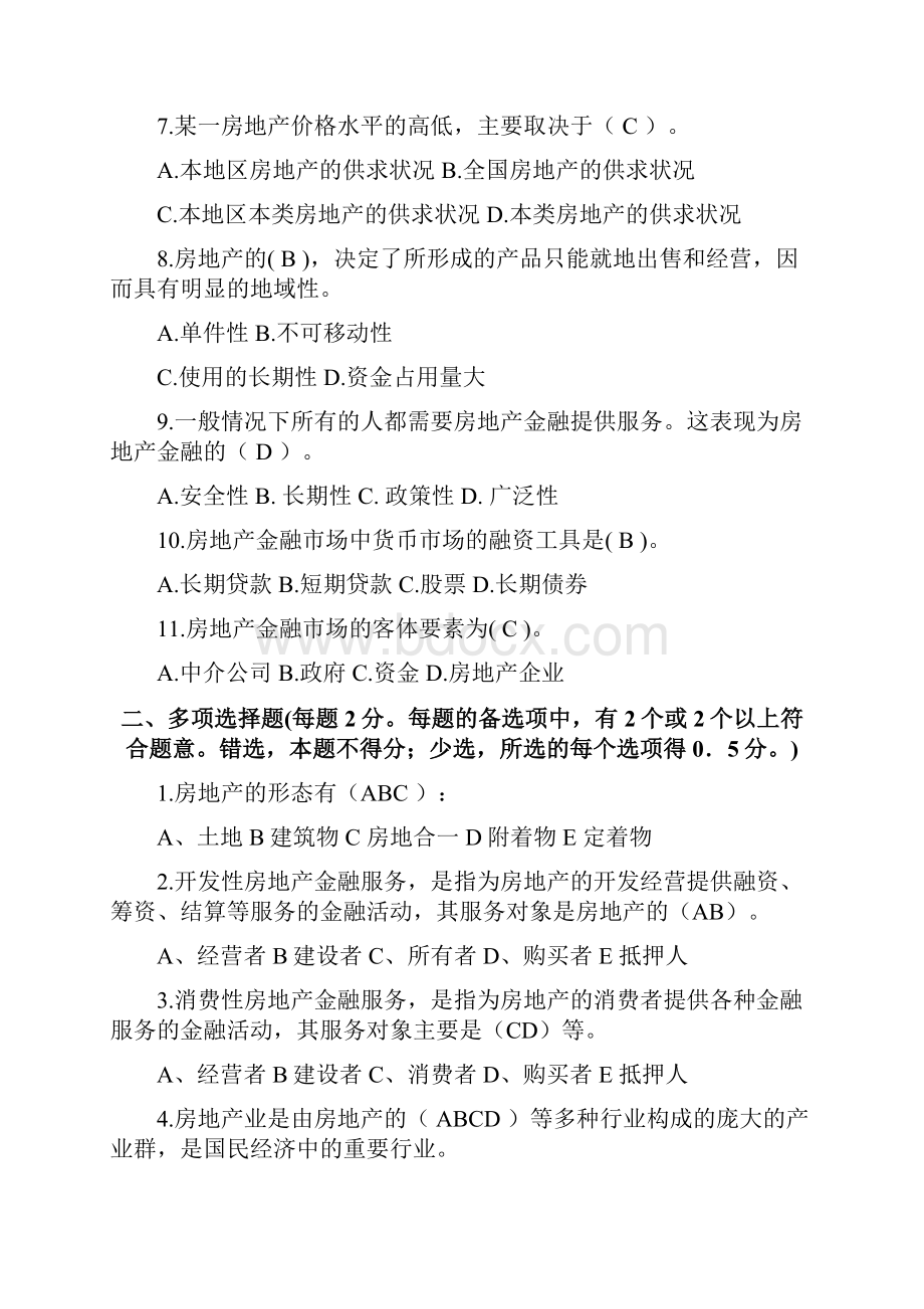 房地产金融练习题和答案.docx_第2页