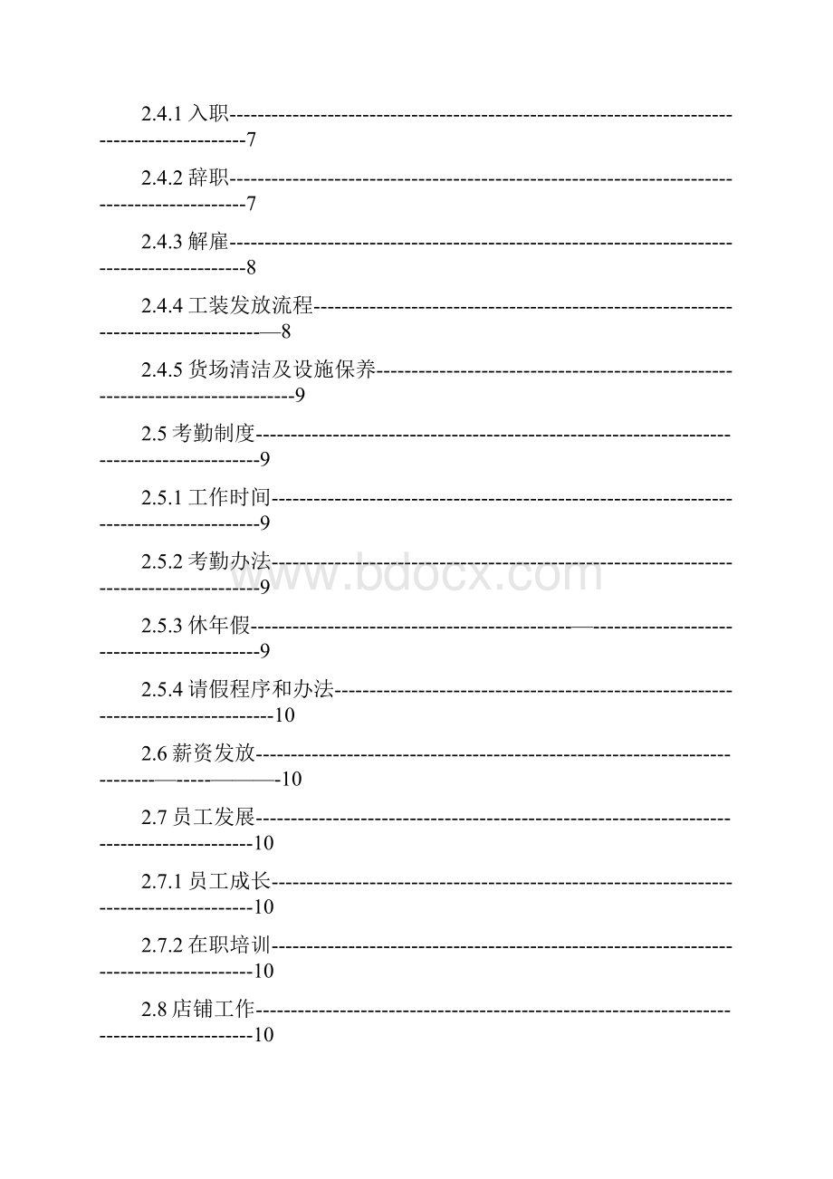 实务手册店铺管理手册.docx_第2页