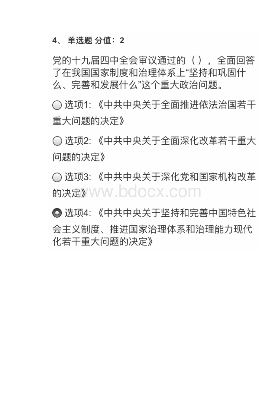 江苏省师德师风及法律法规知识网络竞赛试题及答案.docx_第3页