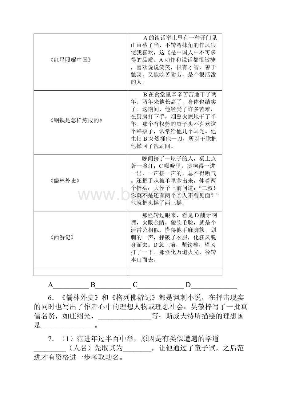 《儒林外史》名著阅读练习题及答案2试题Word格式文档下载.docx_第3页