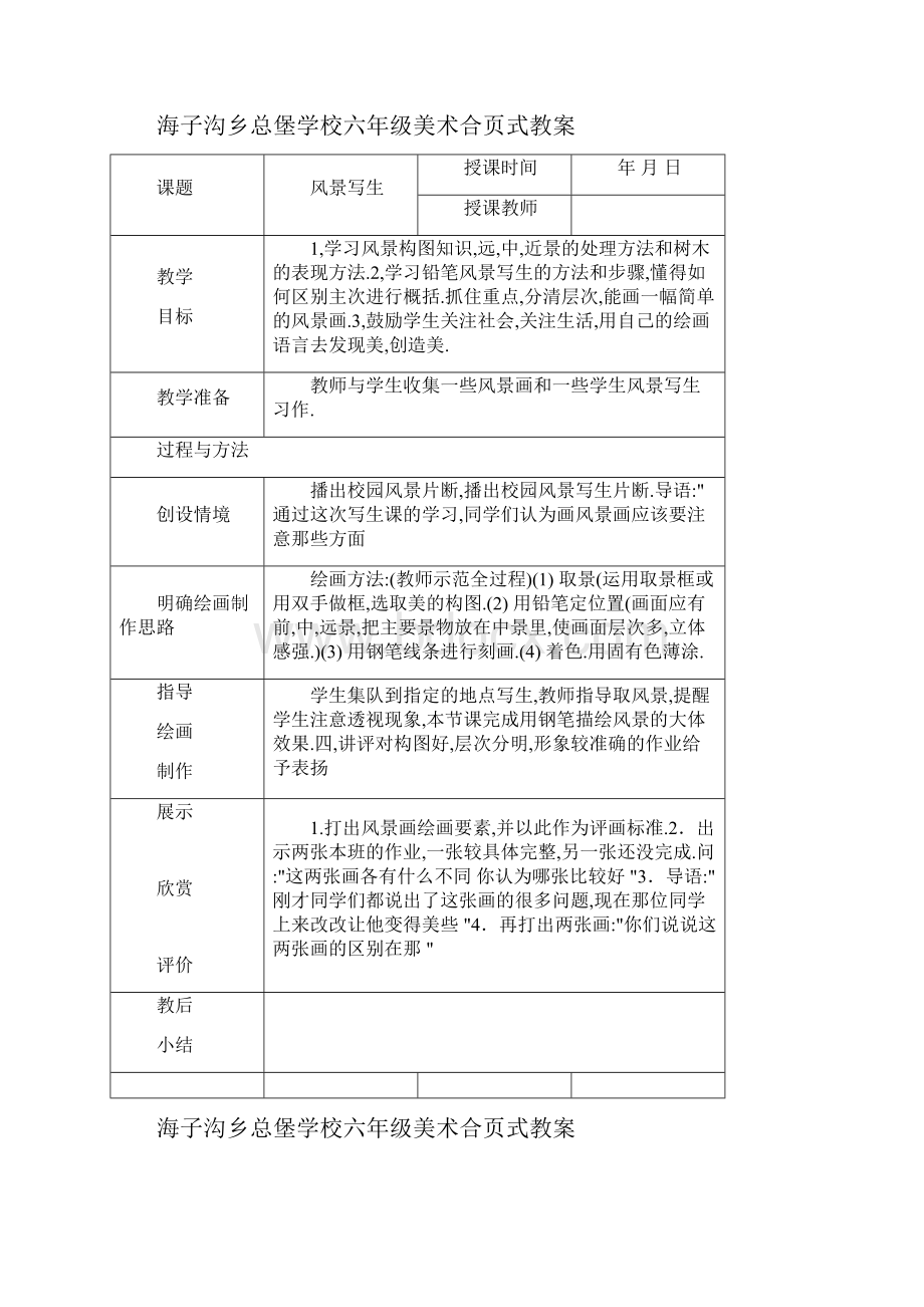 六年级美术合页式教案Word文档格式.docx_第2页