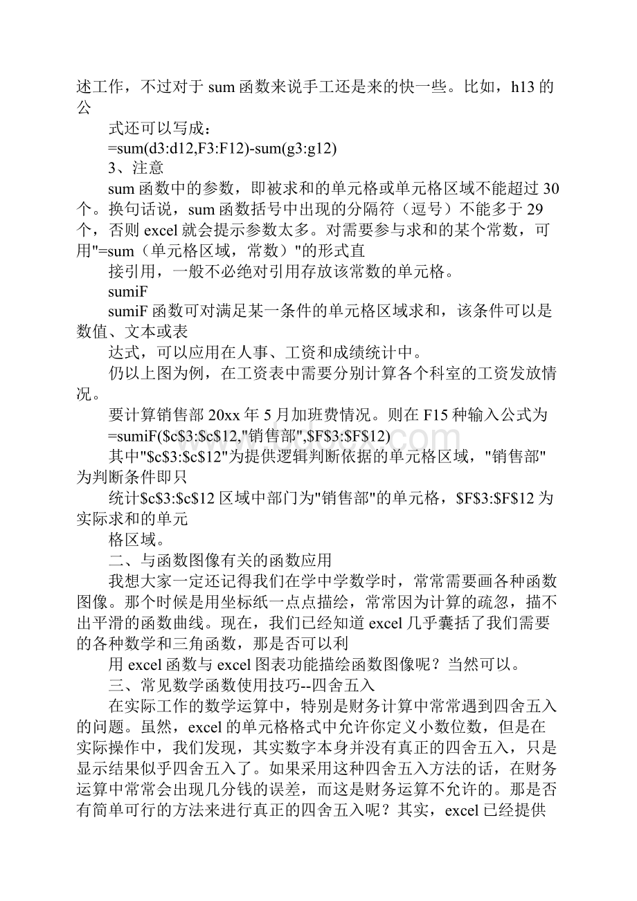 excel表格取绝对值Word格式.docx_第2页