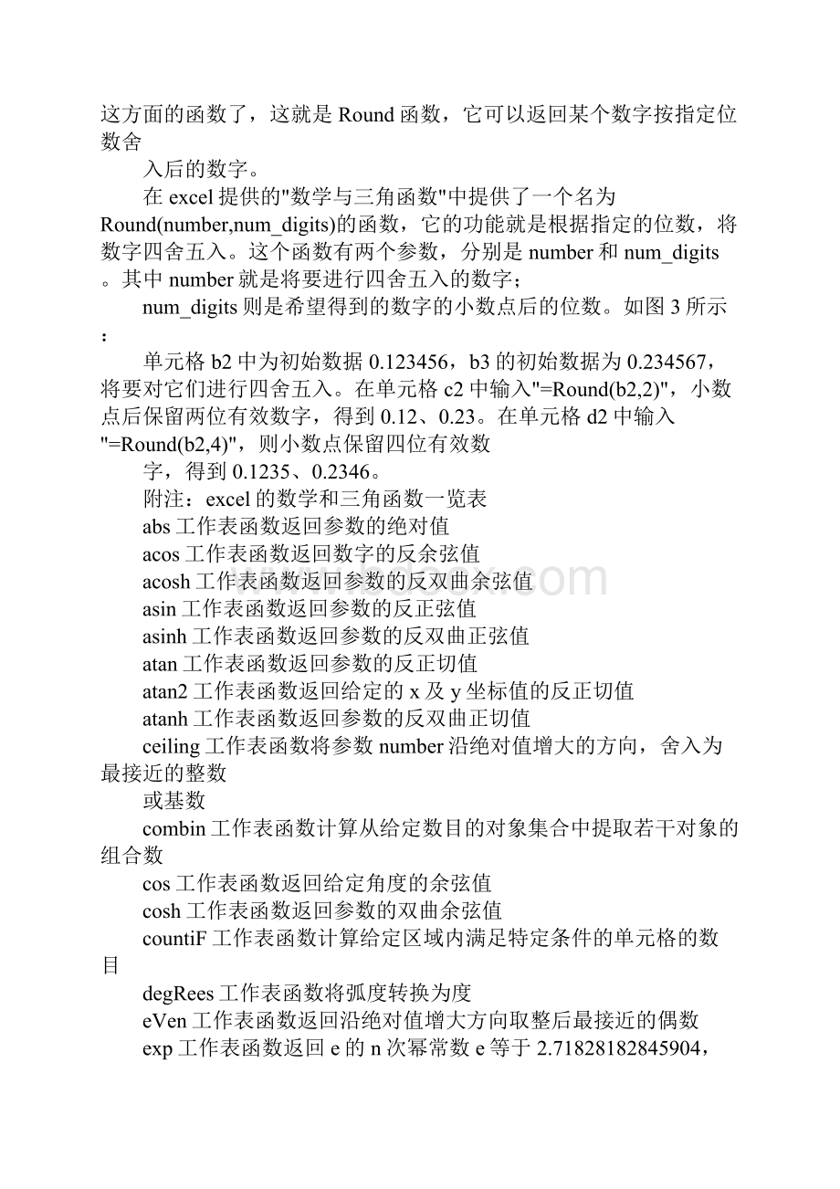 excel表格取绝对值Word格式.docx_第3页