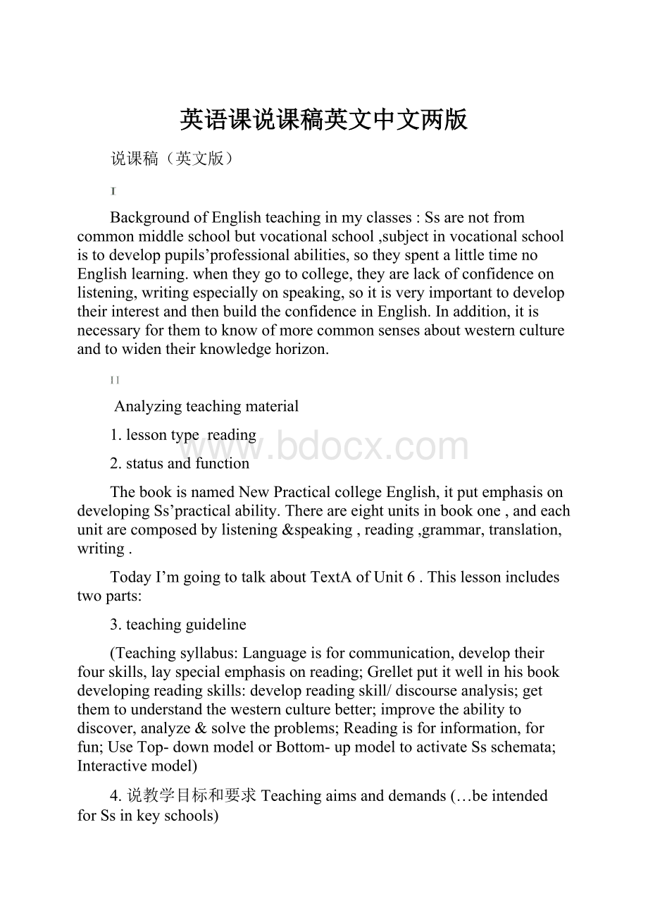 英语课说课稿英文中文两版Word格式文档下载.docx_第1页