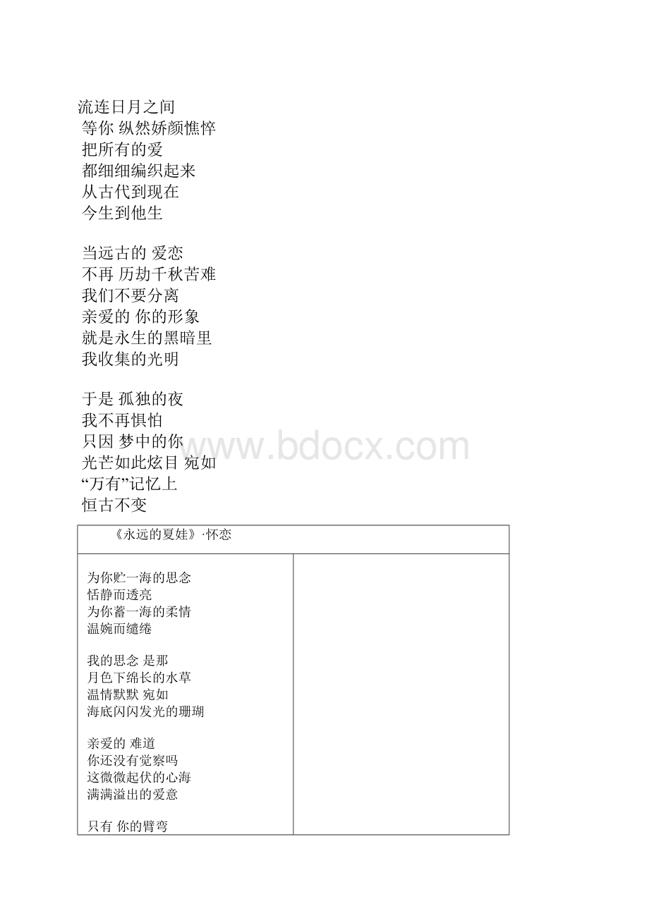 有个性的爱情诗诗.docx_第2页