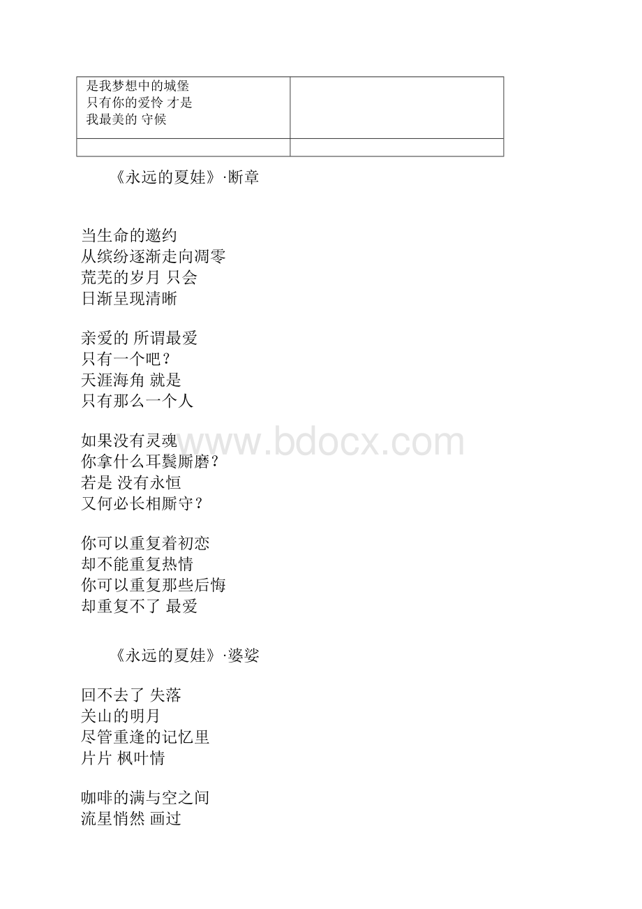 有个性的爱情诗诗.docx_第3页