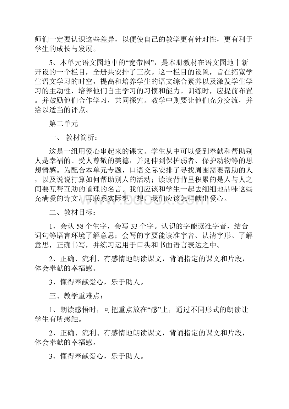 人教版小学语文二年级下册单元教学计划.docx_第3页