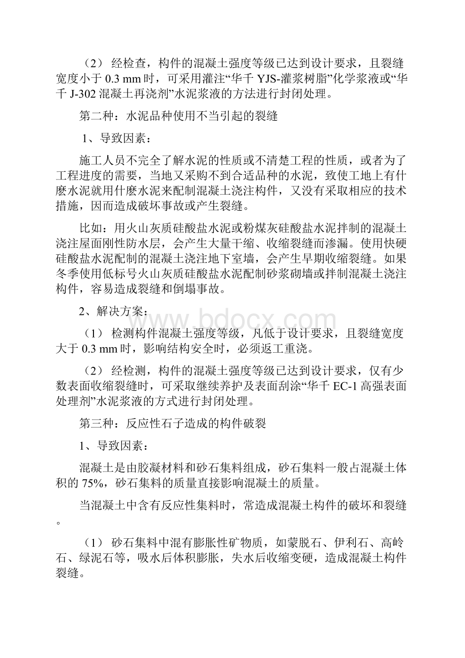 裂缝产生的原因及防止方法大全.docx_第3页