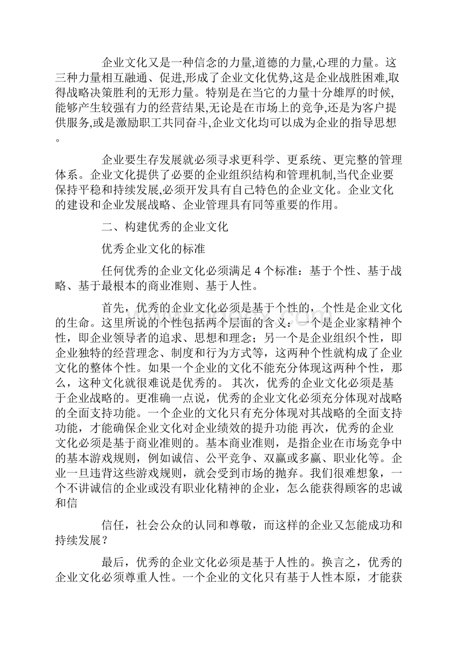 试论企业文化的建设精选多篇.docx_第3页