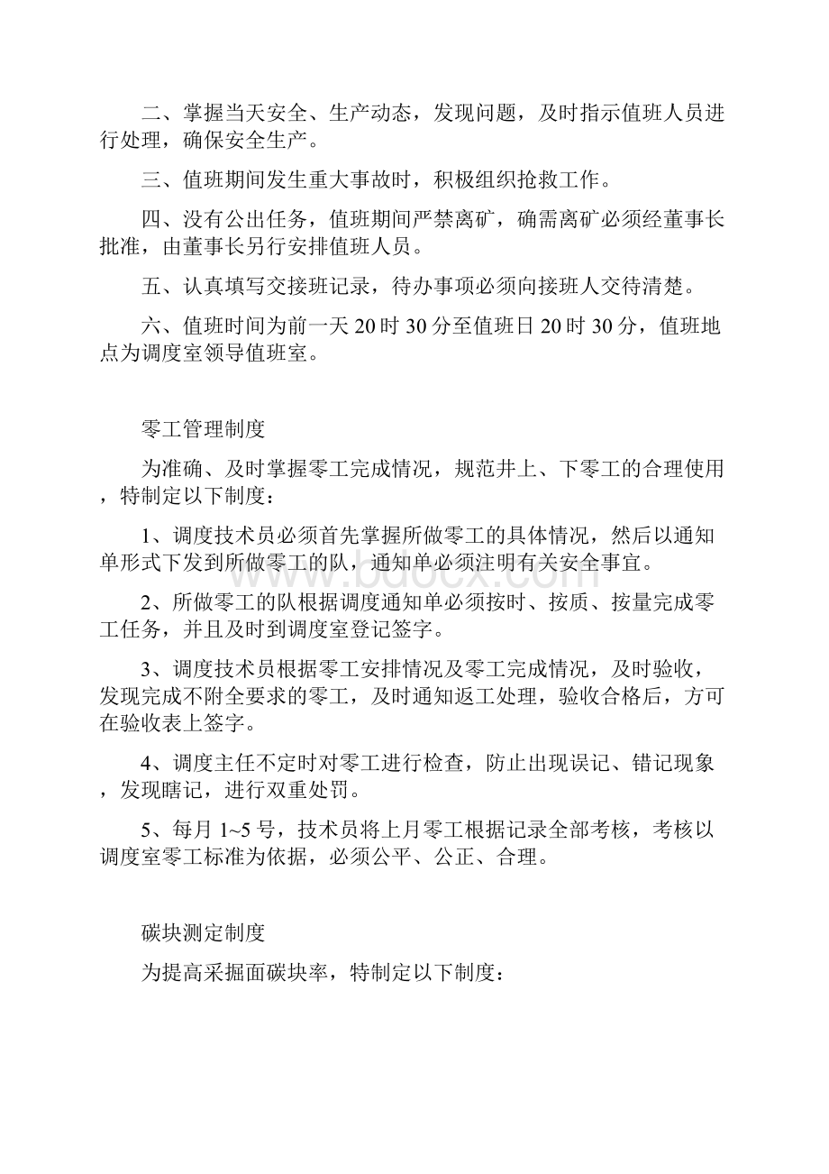 调度室管理制度Word格式.docx_第2页