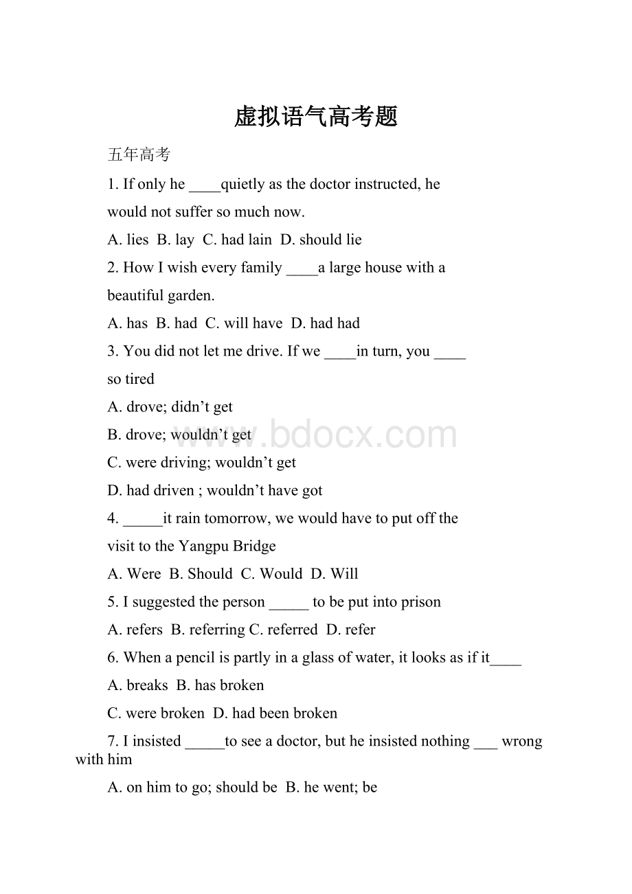 虚拟语气高考题Word格式文档下载.docx