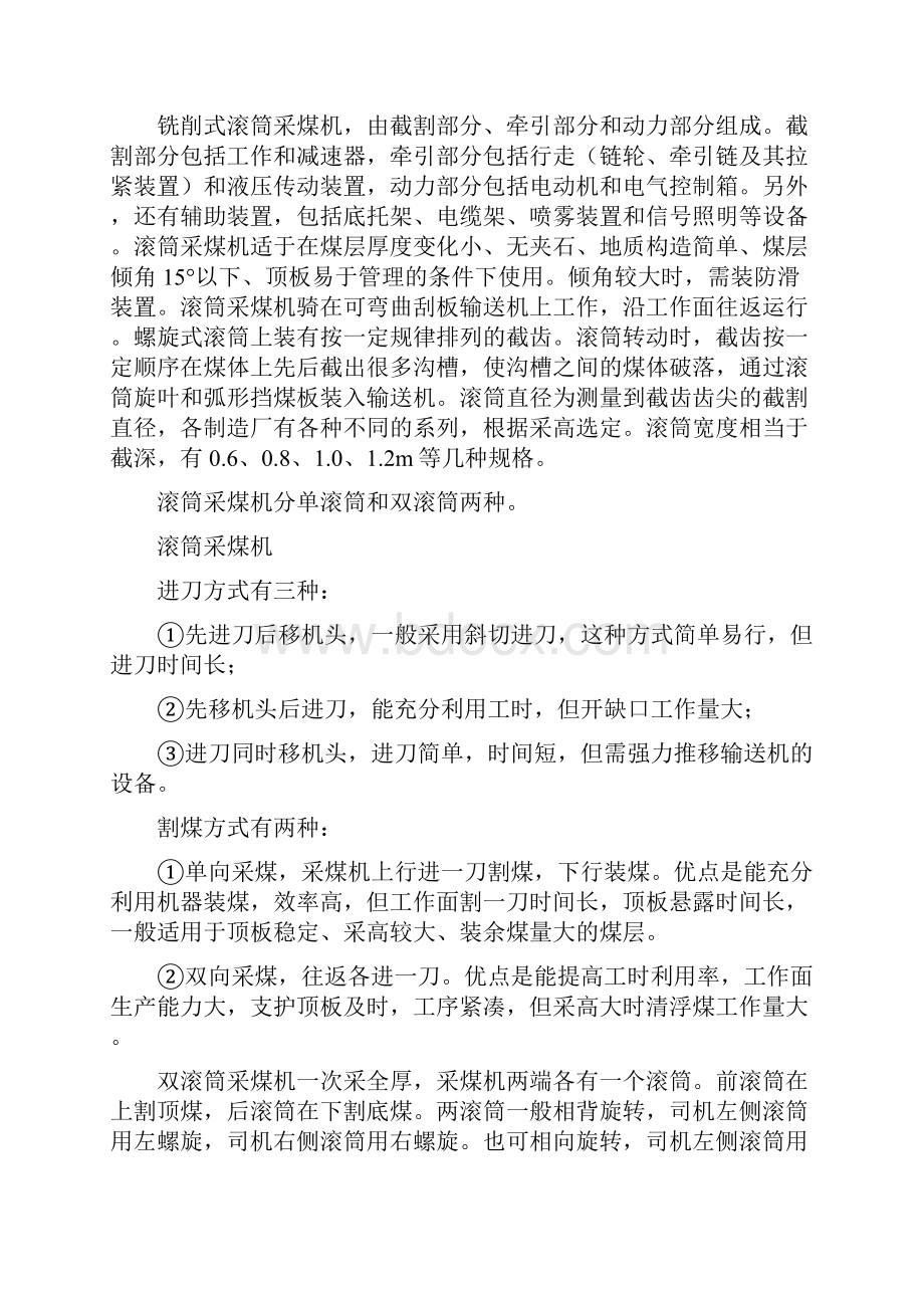 采煤机司机教学案1.docx_第2页