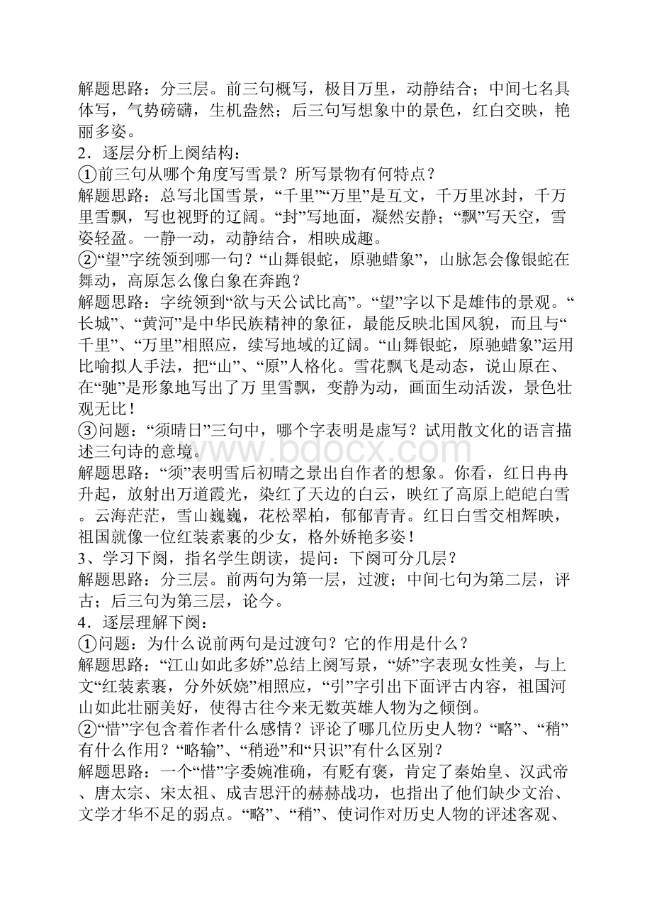 九年级语文上教案.docx_第2页