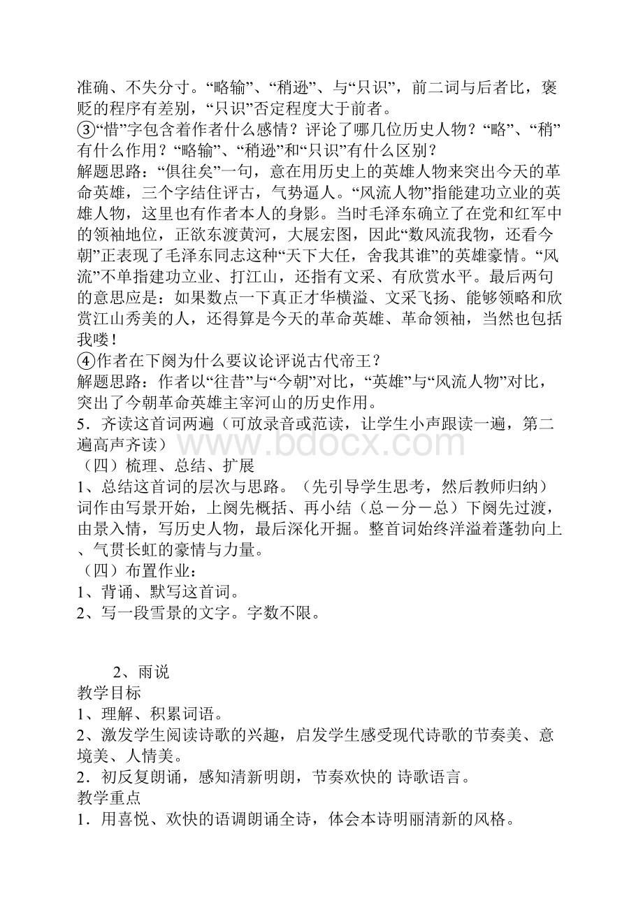 九年级语文上教案.docx_第3页