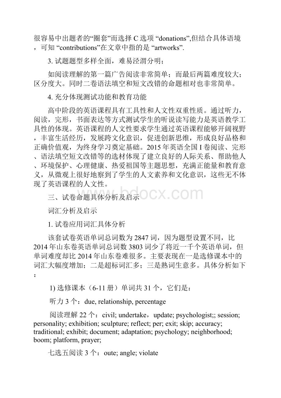 高考英语一轮复习研讨会 全国卷I试题评析素材Word文件下载.docx_第3页