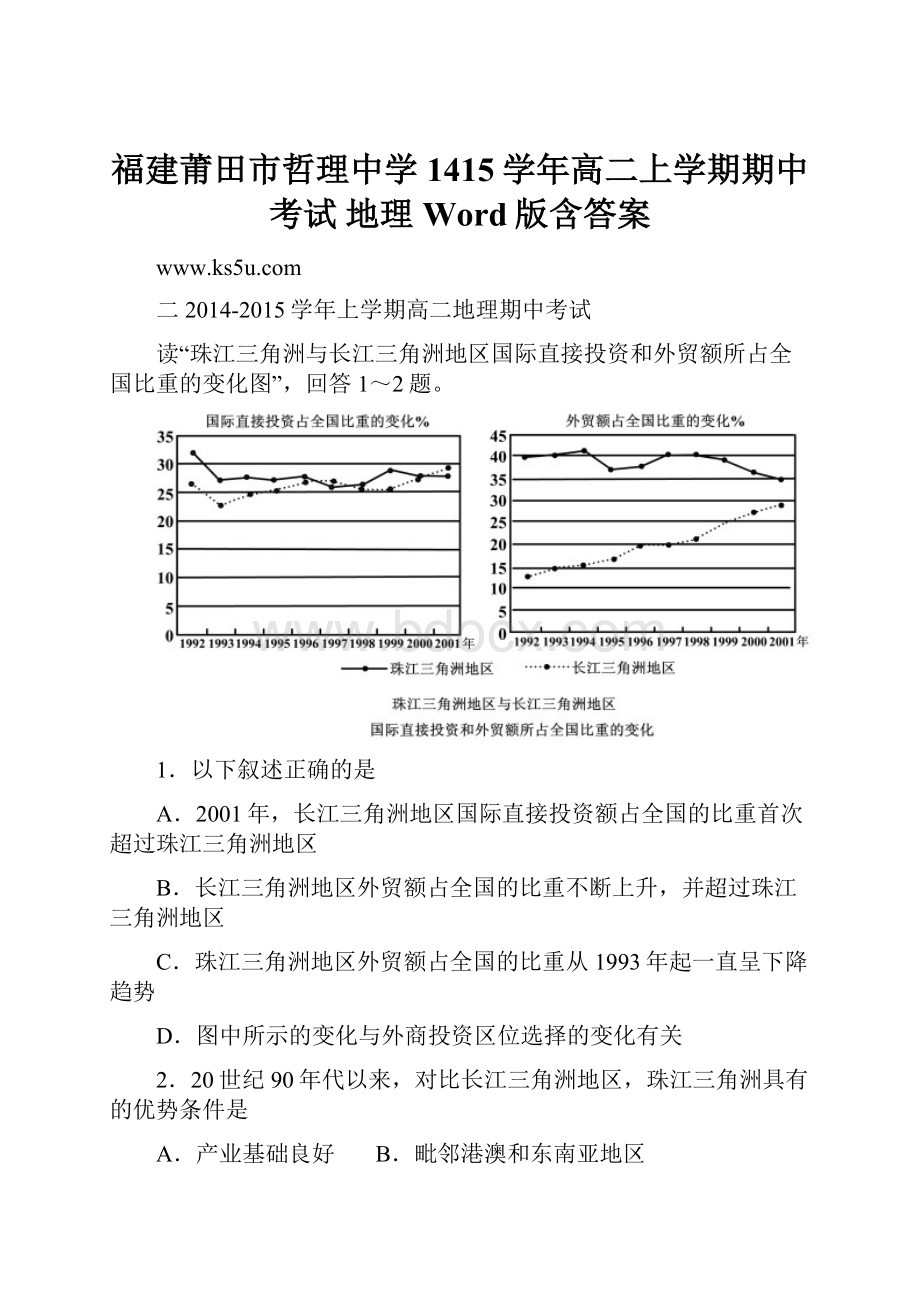 福建莆田市哲理中学1415学年高二上学期期中考试 地理 Word版含答案.docx_第1页