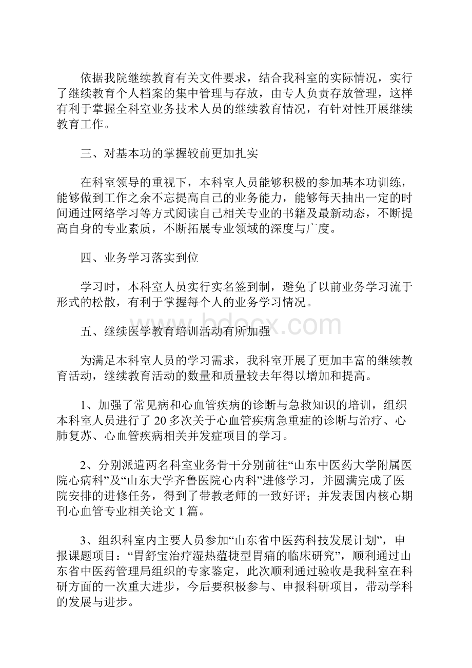 继续教育总结.docx_第3页