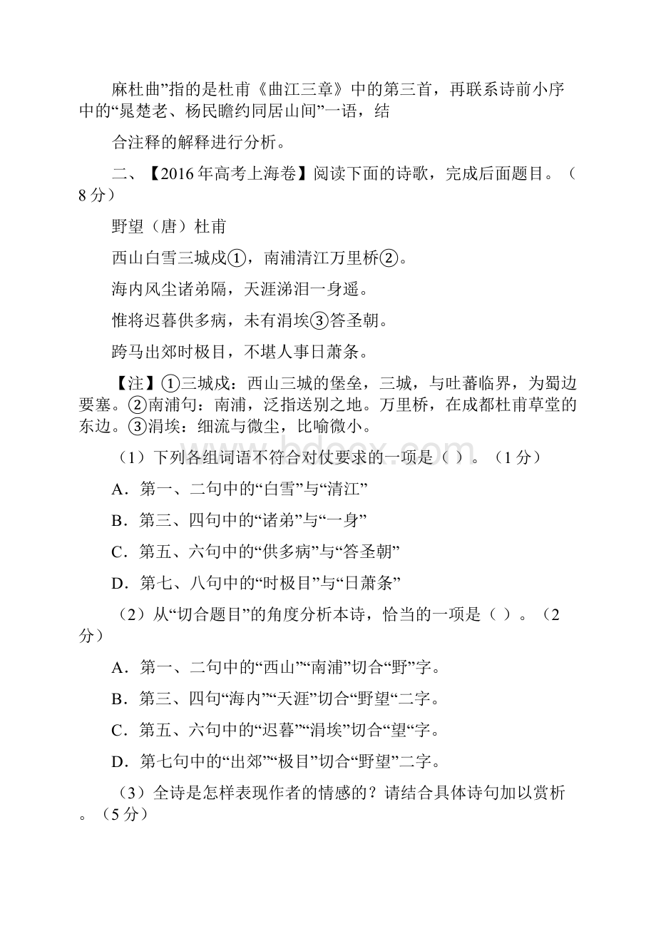 专题08诗歌鉴赏之感情或思想内容高考二轮核心考点语文附解析.docx_第3页