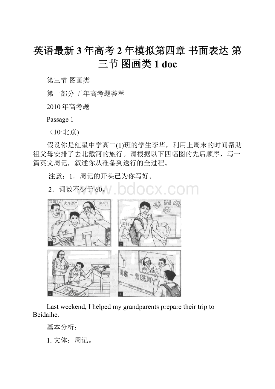 英语最新3年高考2年模拟第四章 书面表达 第三节 图画类 1 doc.docx_第1页