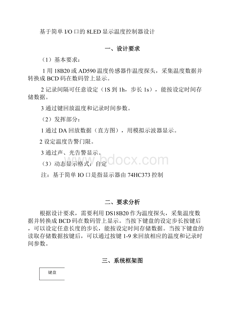 IO接口温度控制器报告.docx_第2页