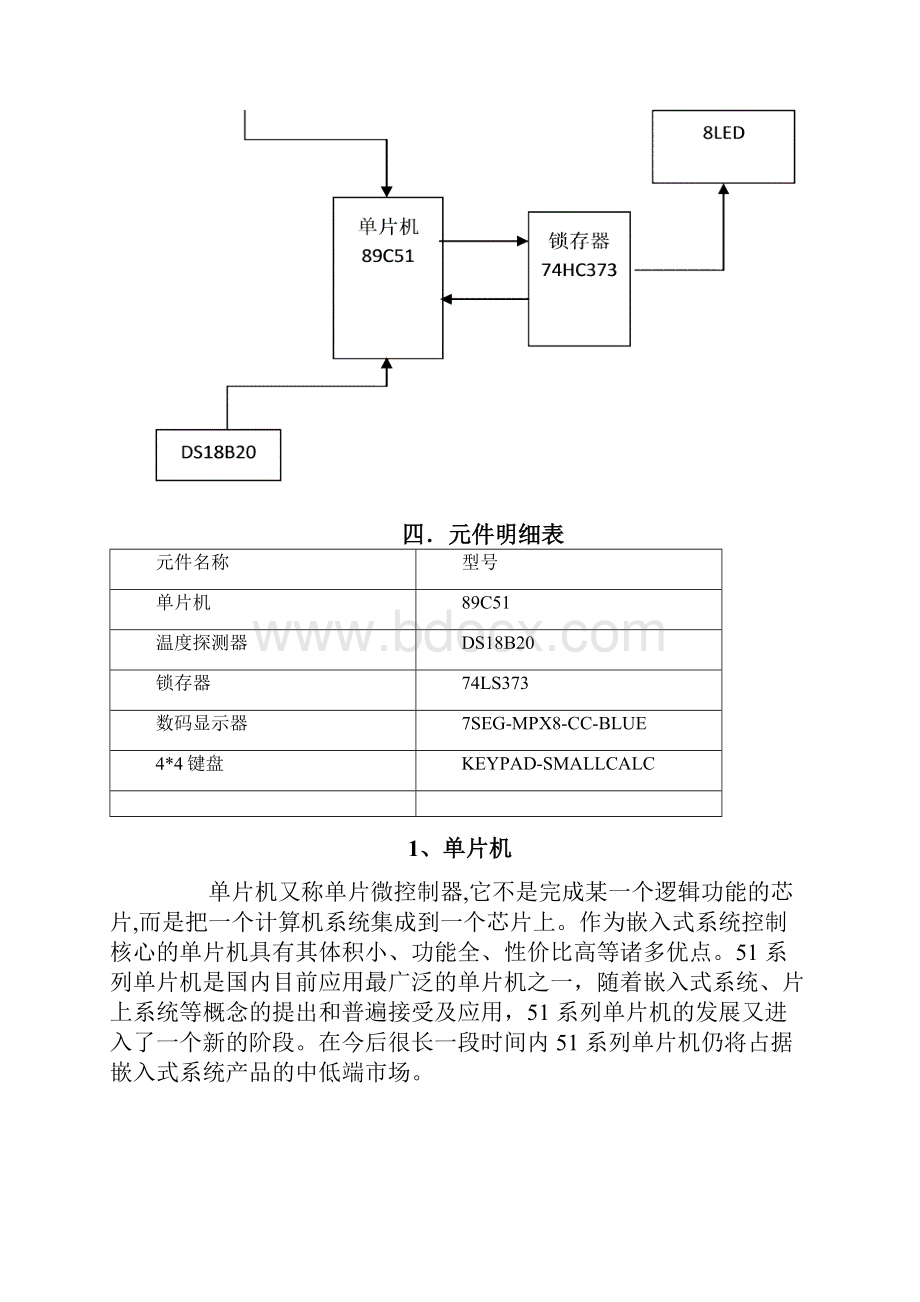 IO接口温度控制器报告.docx_第3页