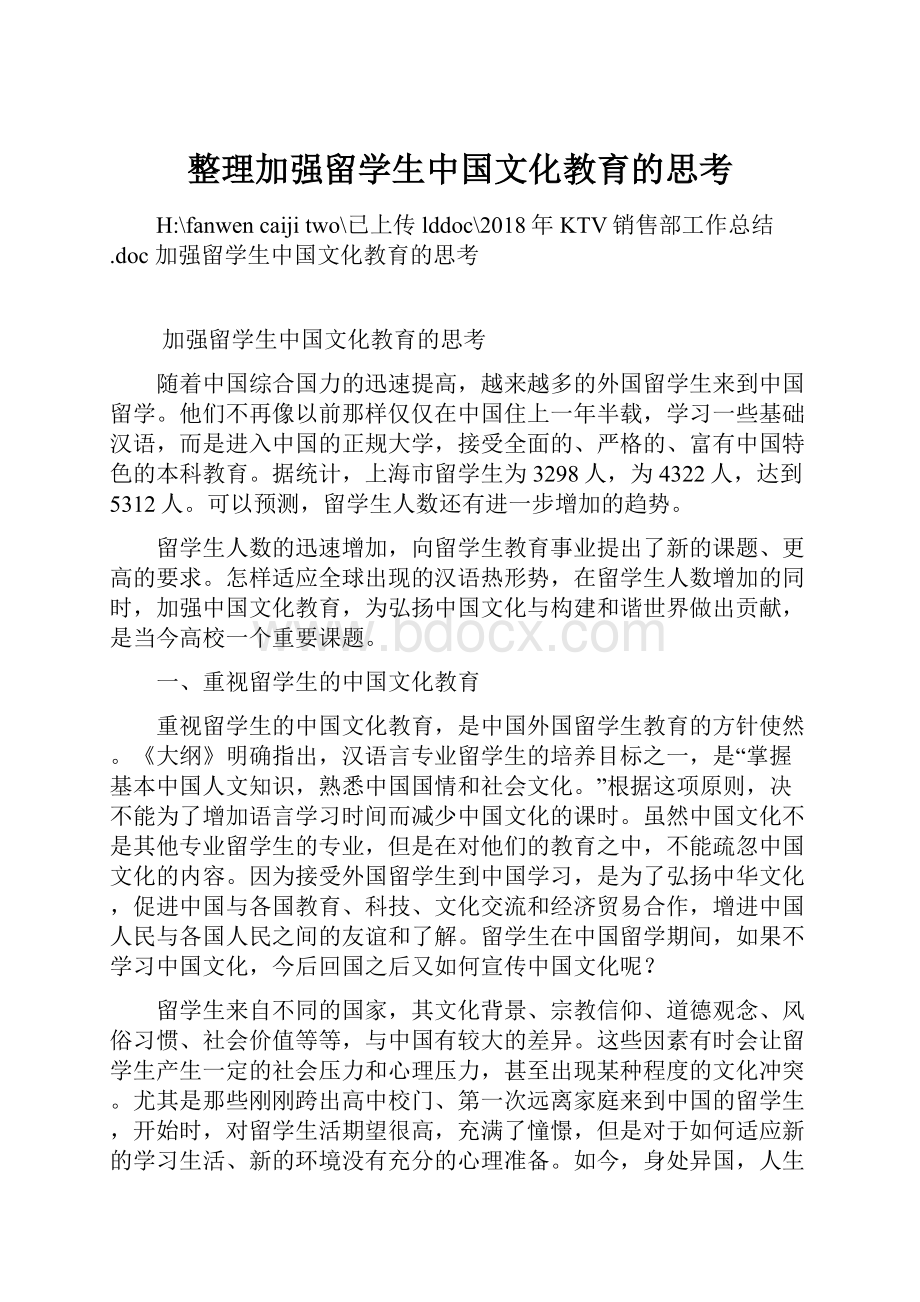 整理加强留学生中国文化教育的思考.docx