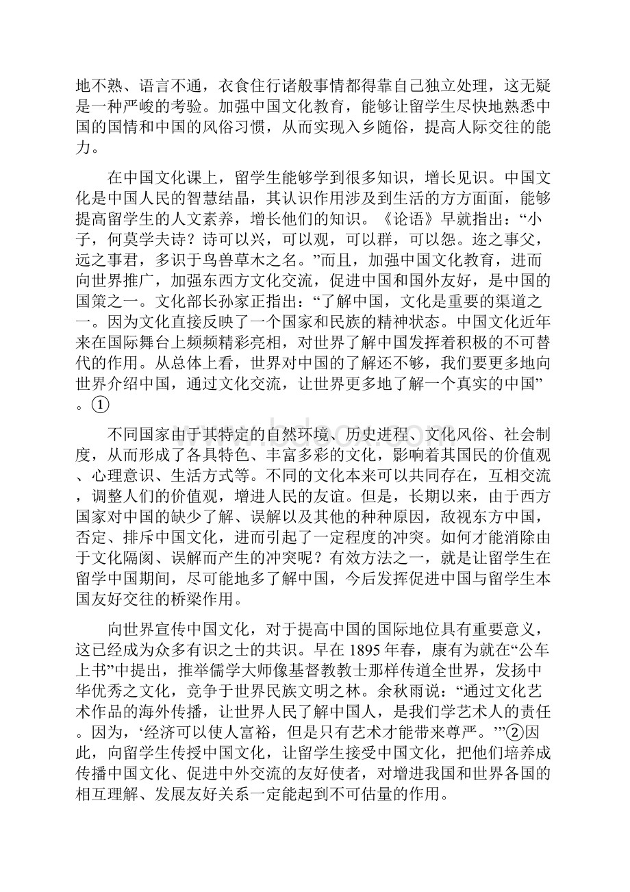 整理加强留学生中国文化教育的思考.docx_第2页