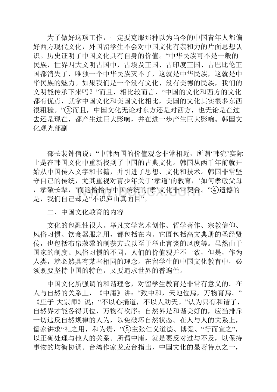 整理加强留学生中国文化教育的思考.docx_第3页