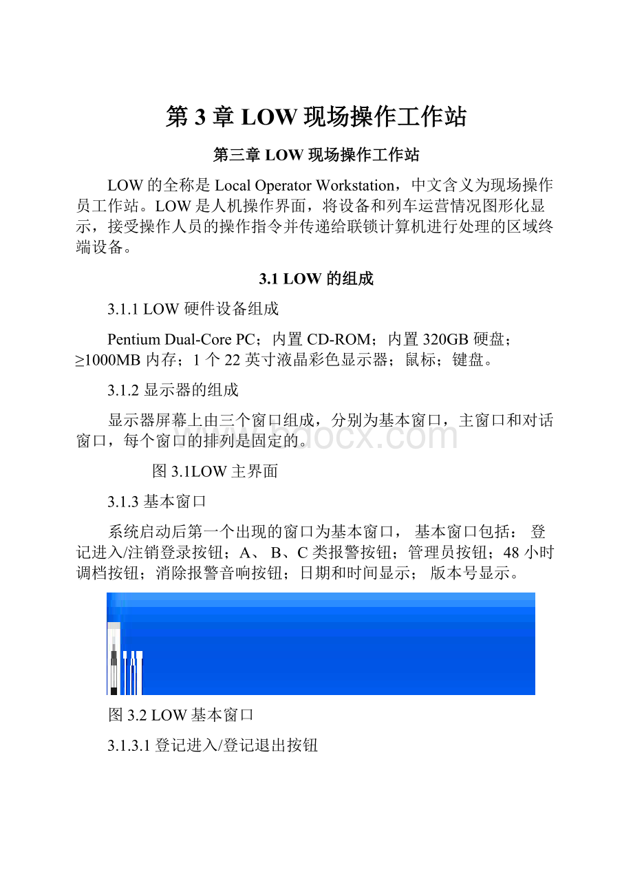 第3章LOW现场操作工作站Word文件下载.docx