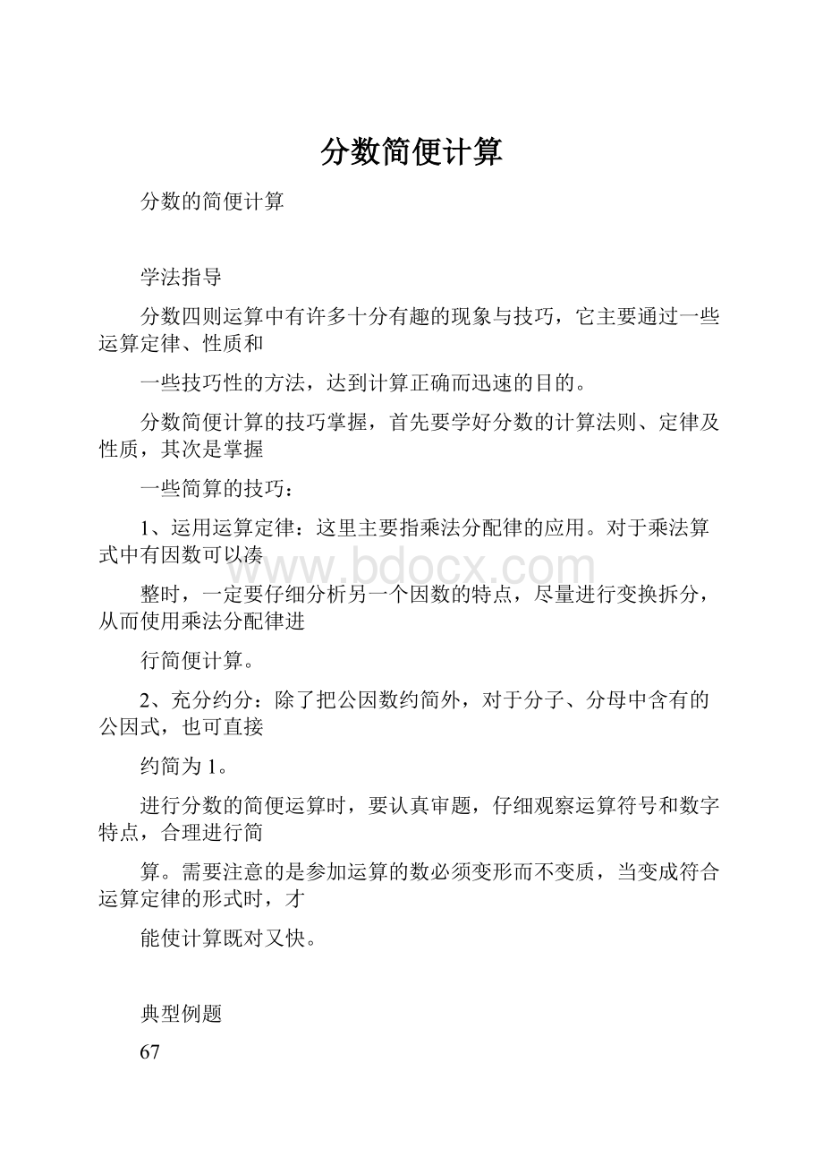 分数简便计算.docx