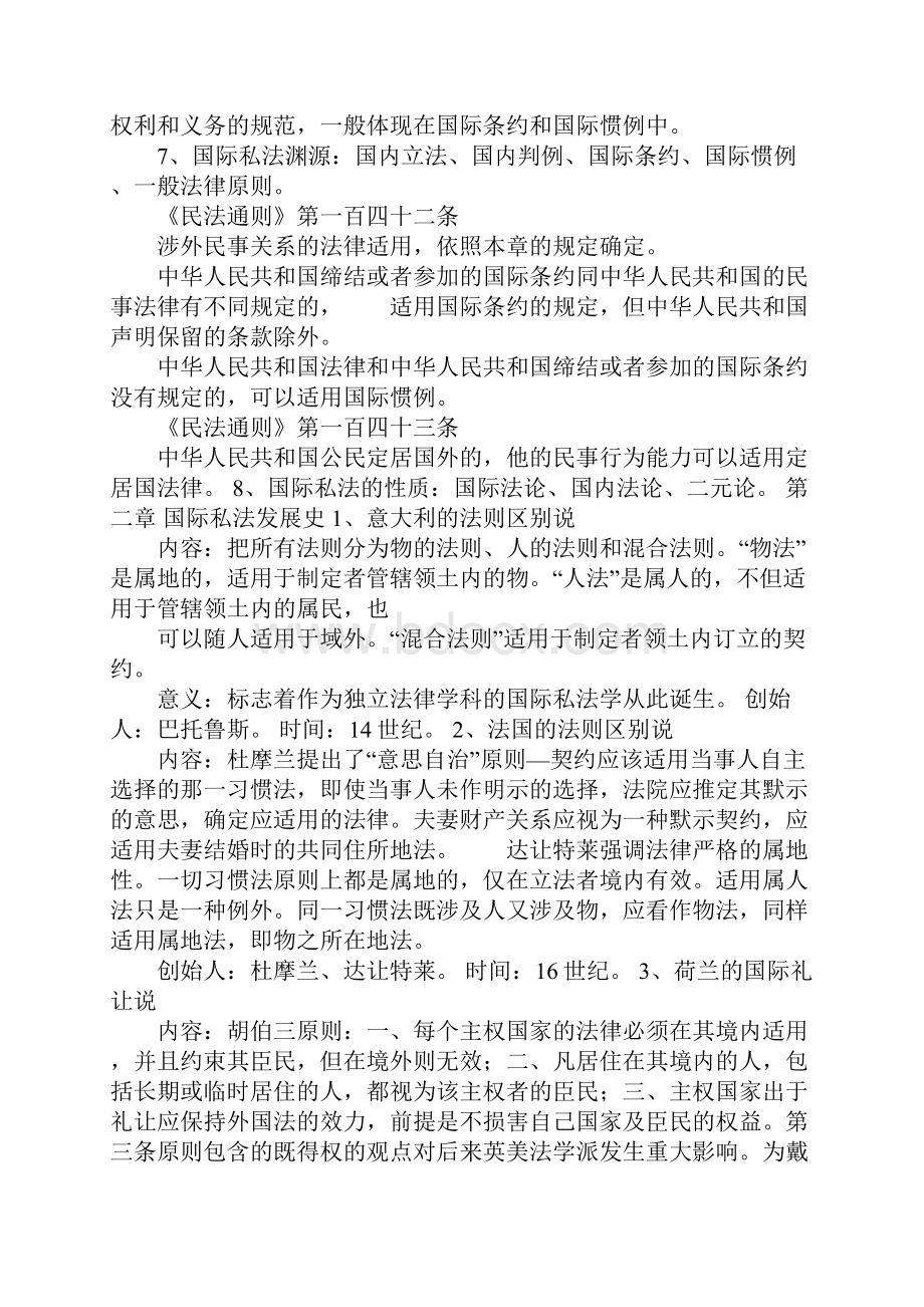 国际私法期末重点整理.docx_第2页