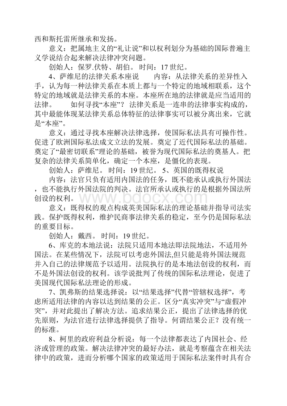 国际私法期末重点整理.docx_第3页