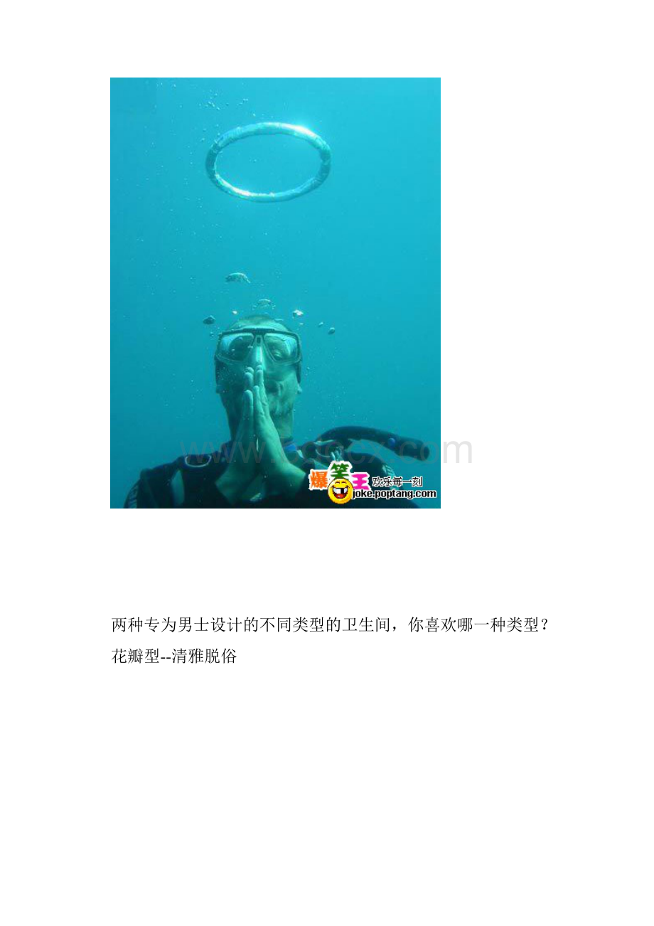 搞笑图片.docx_第3页