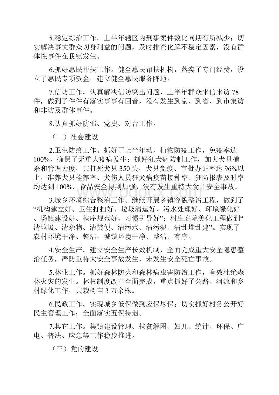 镇政府工作总结.docx_第2页