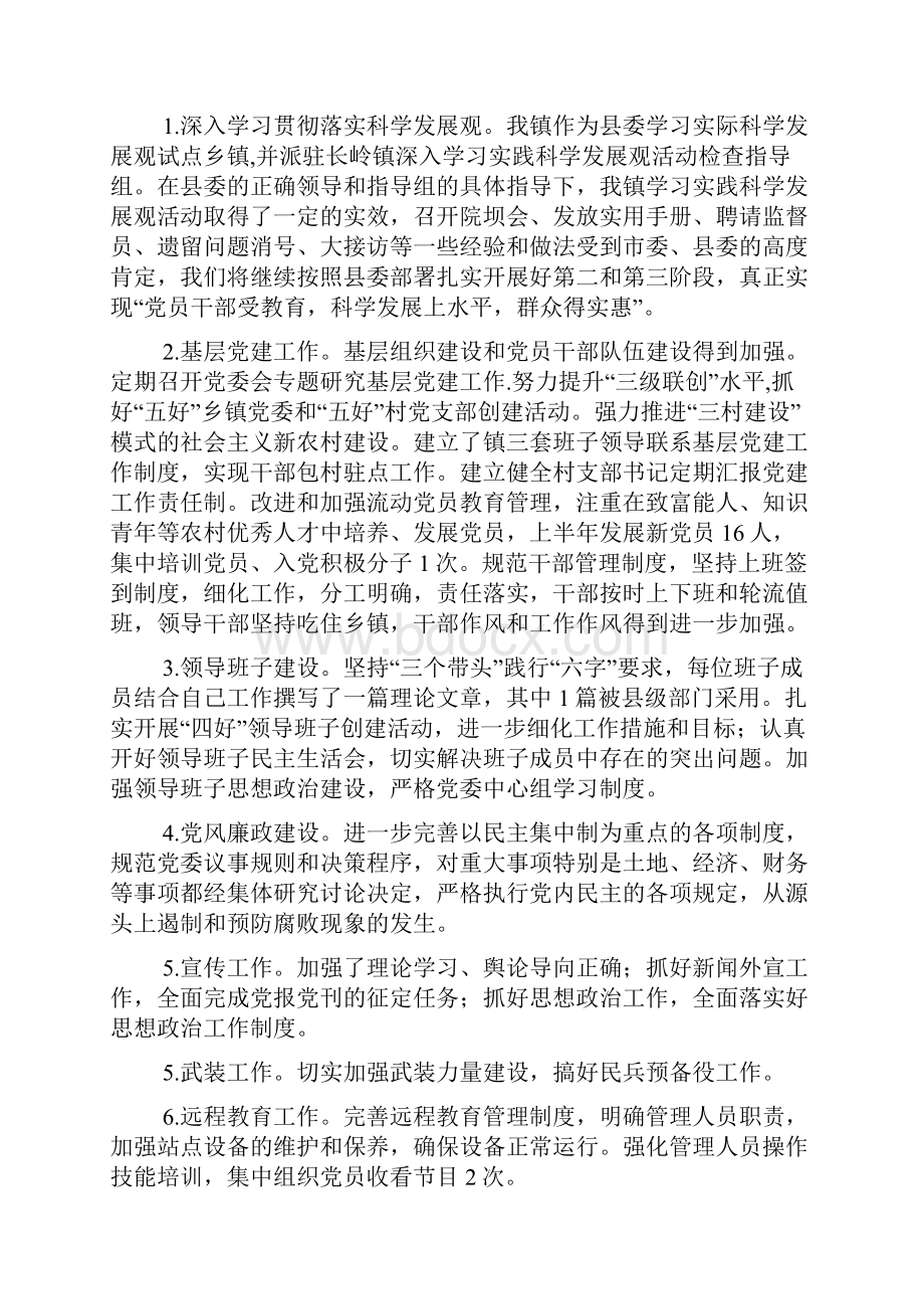 镇政府工作总结.docx_第3页