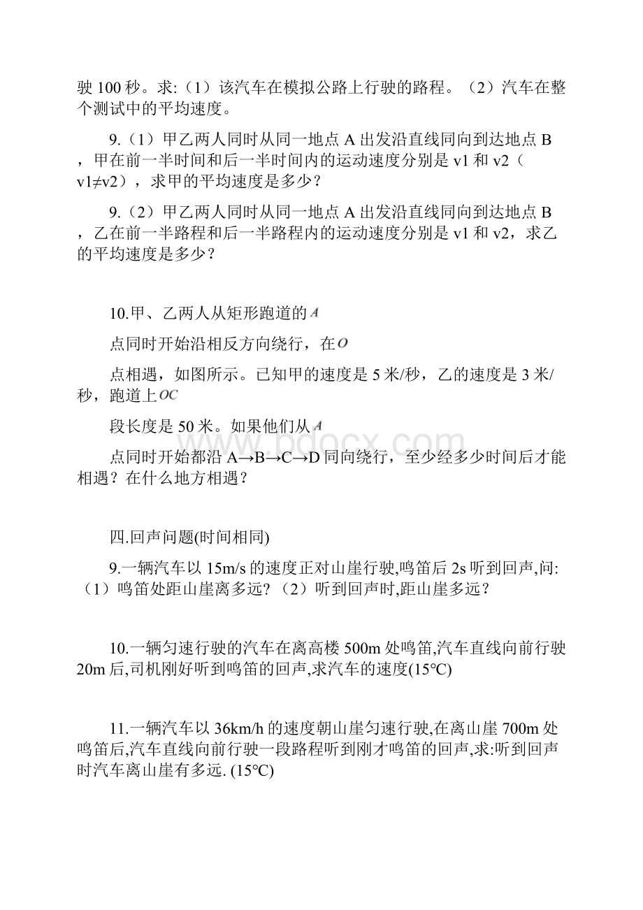 经典整理初中物理速度计算题分类.docx_第2页