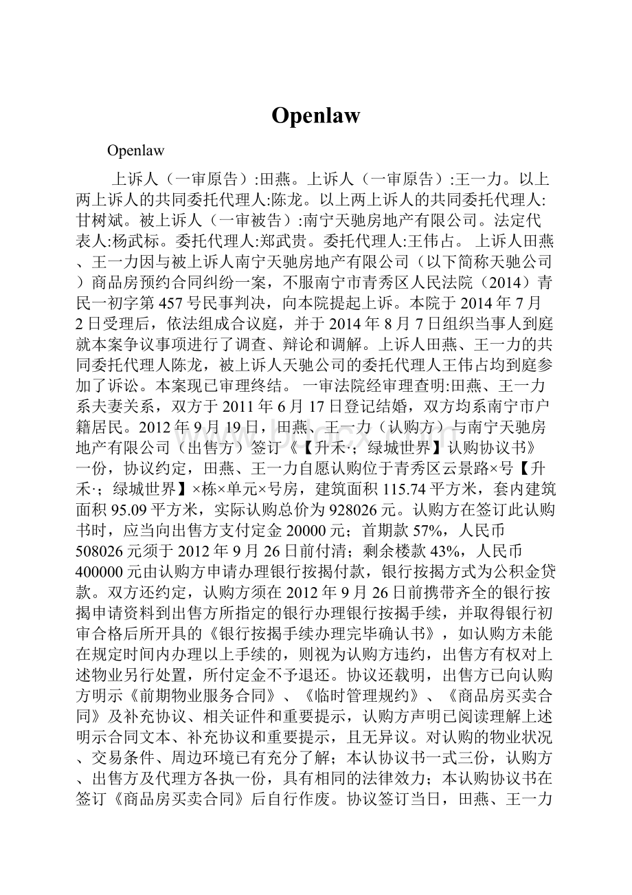 OpenlawWord文档格式.docx