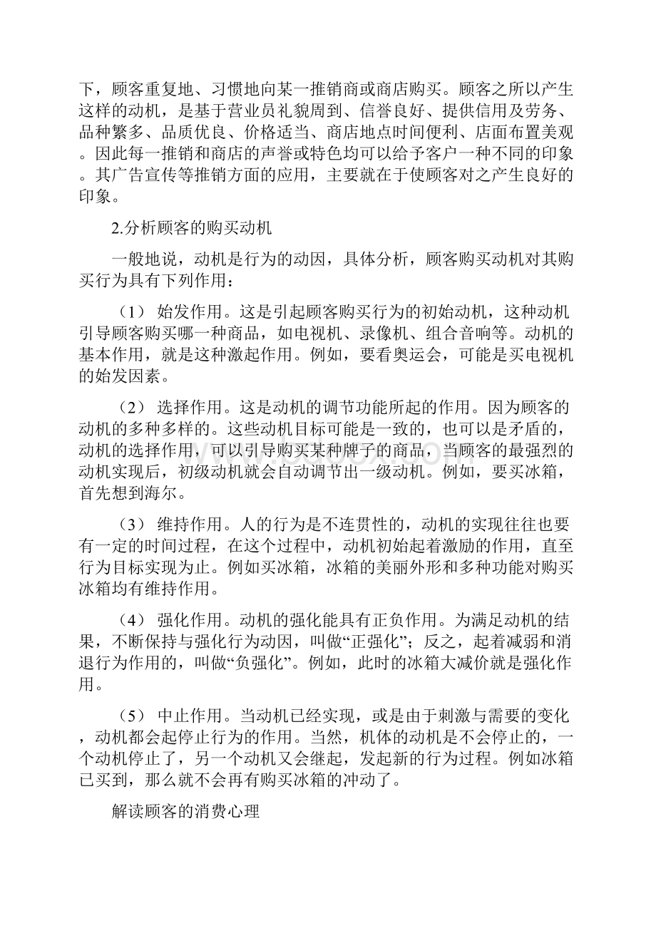 学会读懂顾客心理.docx_第2页