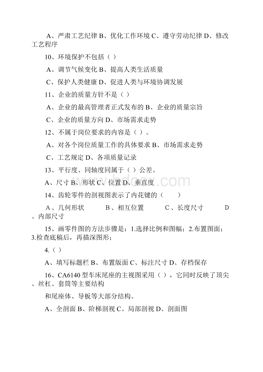 数控车床工比赛理论试题汇总.docx_第2页