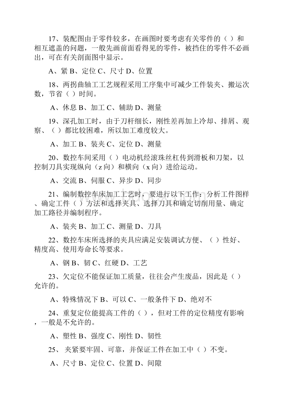 数控车床工比赛理论试题汇总.docx_第3页