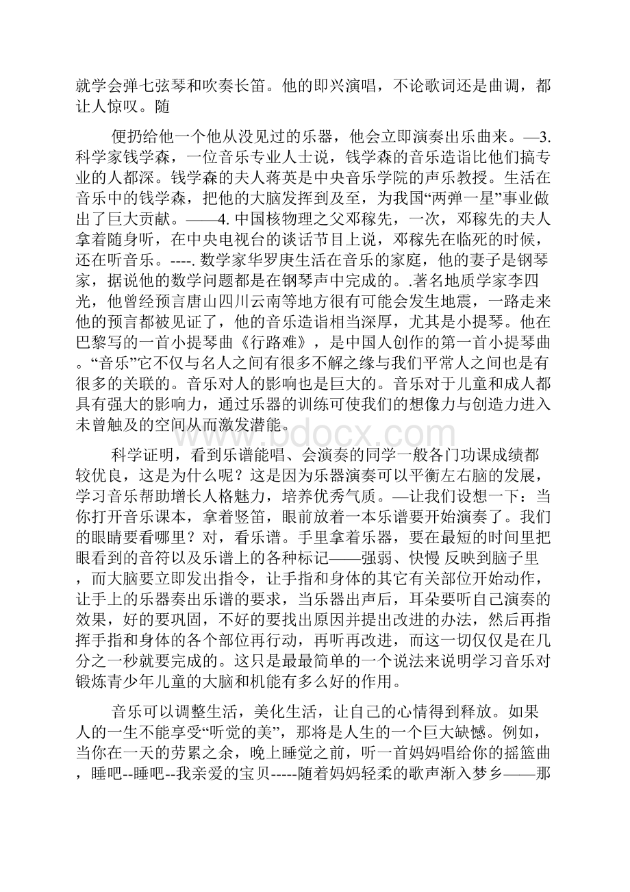 国旗下讲话稿音乐.docx_第2页