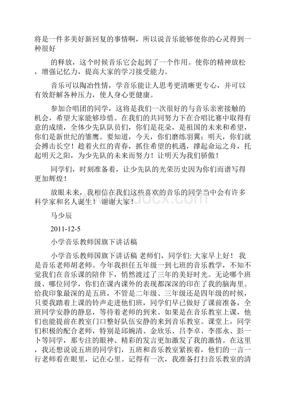 国旗下讲话稿音乐.docx_第3页