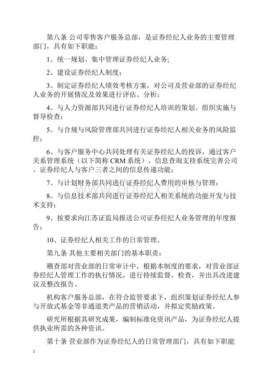 华泰证券证券经纪人管理制度.docx_第3页