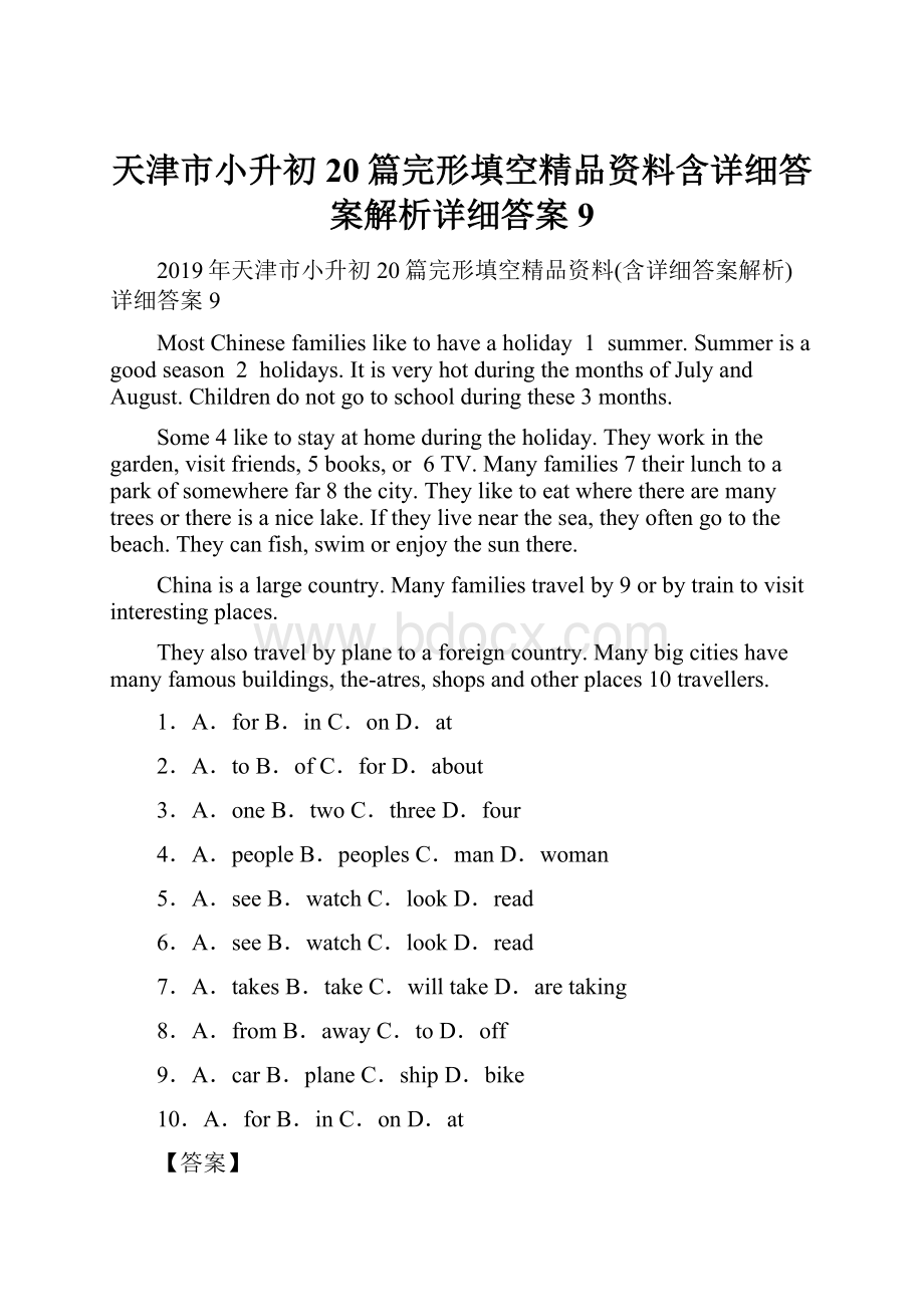 天津市小升初20篇完形填空精品资料含详细答案解析详细答案9Word文件下载.docx_第1页