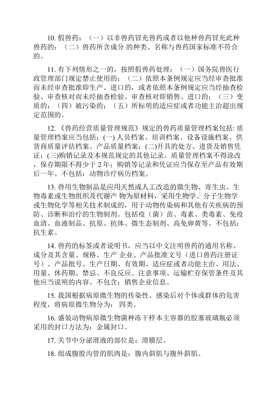 执业兽医考试200个高频考点.docx_第2页