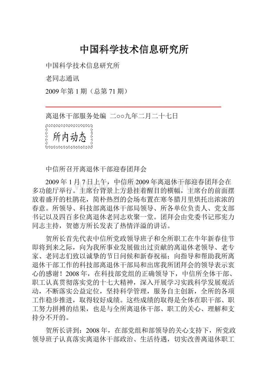 中国科学技术信息研究所.docx_第1页