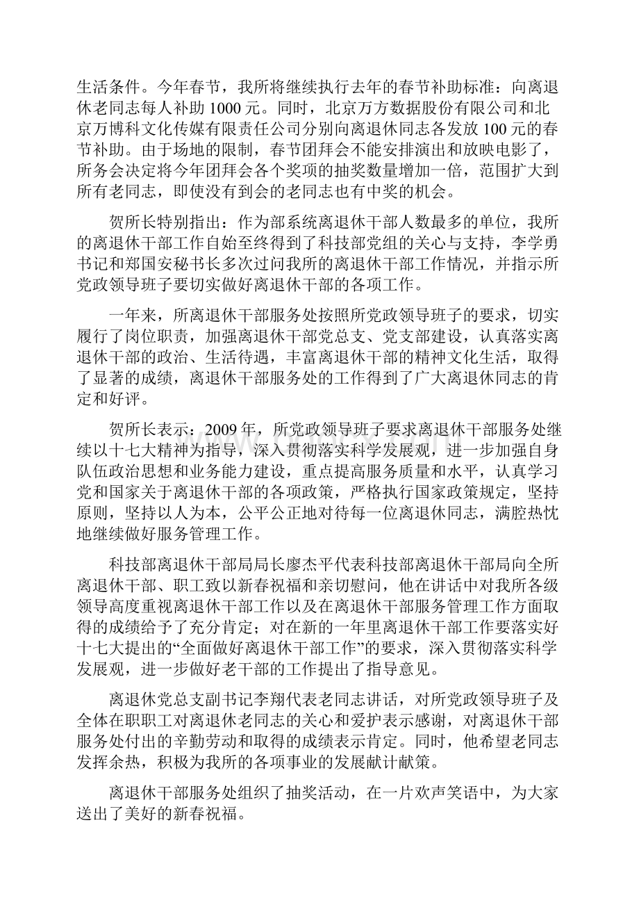 中国科学技术信息研究所.docx_第2页