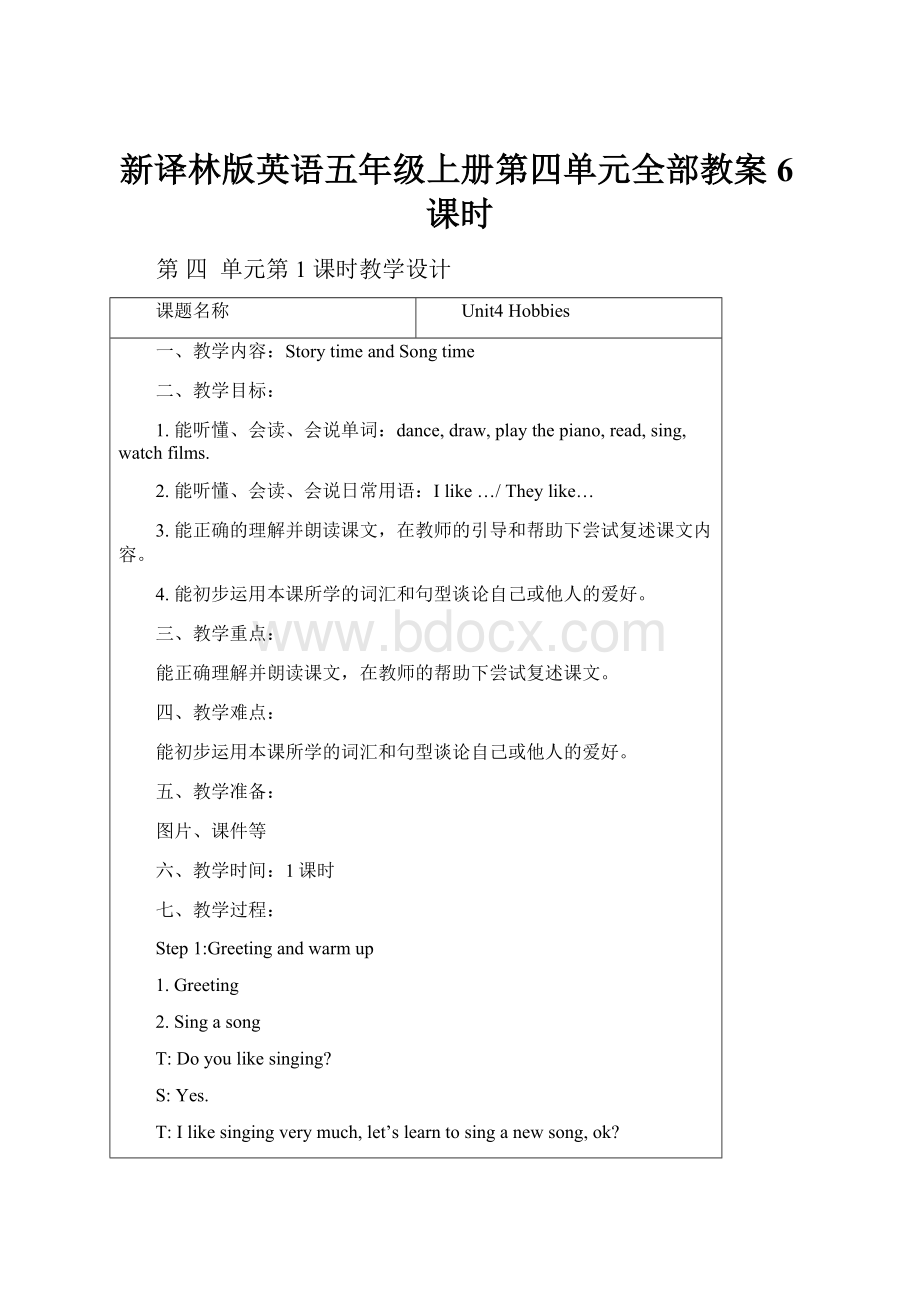 新译林版英语五年级上册第四单元全部教案6课时.docx_第1页